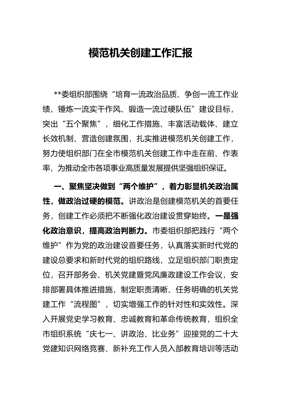 模范机关创建工作汇报_第1页