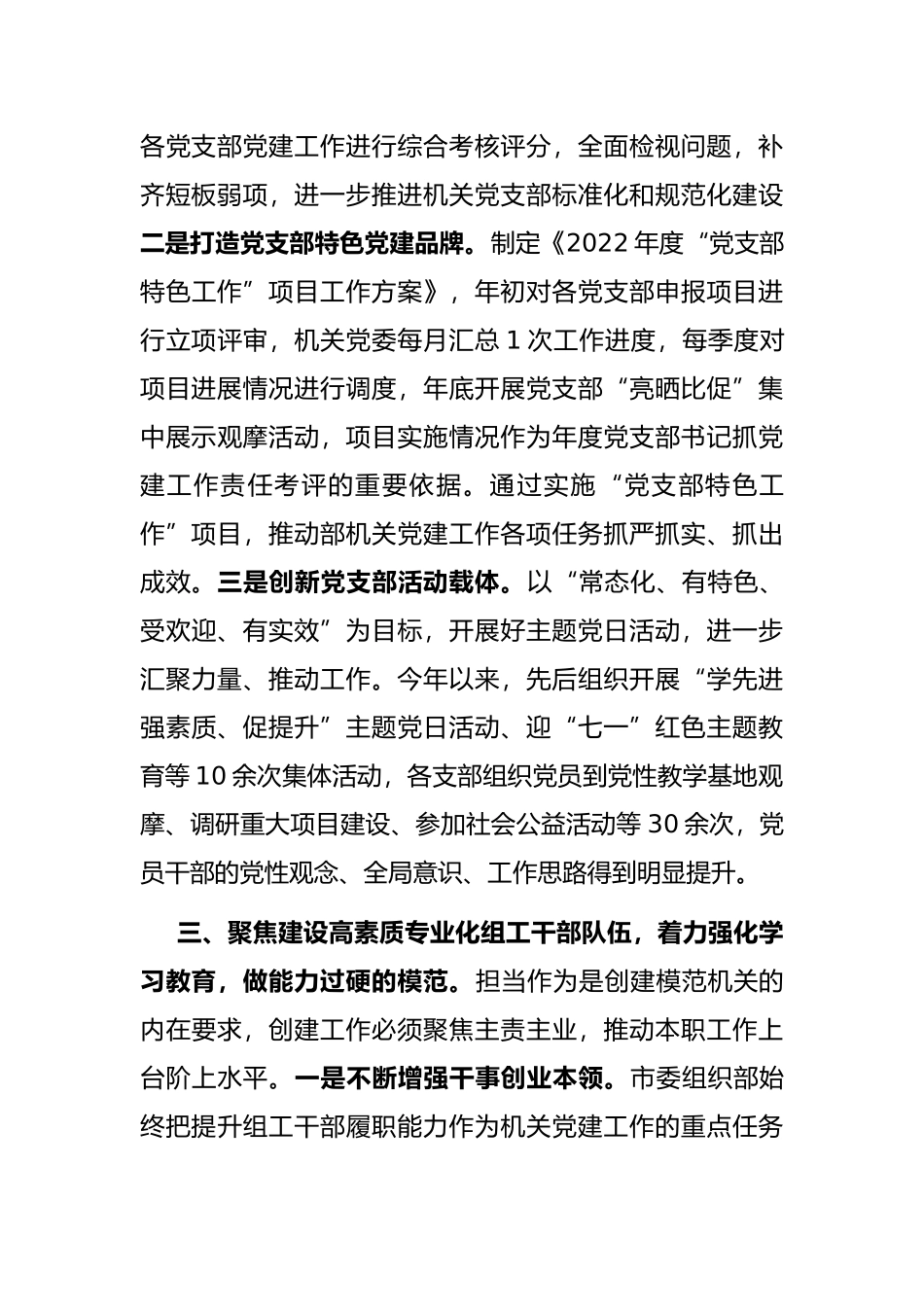 模范机关创建工作汇报_第3页