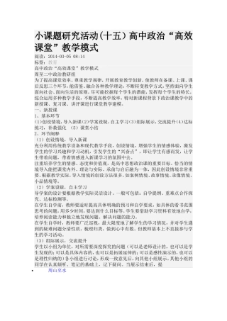 小课题研究活动