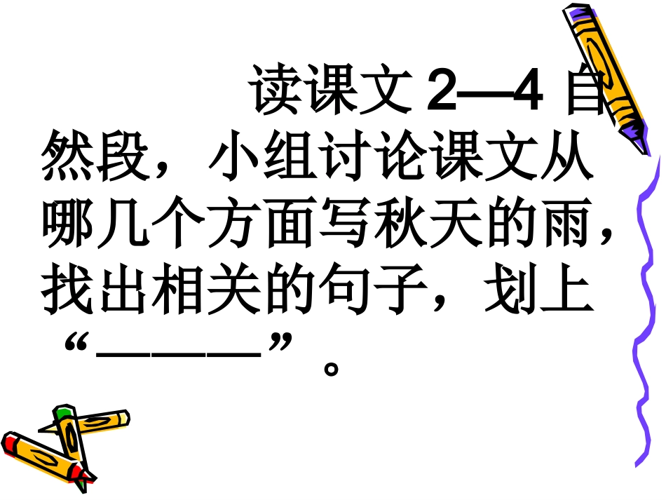 秋天的雨 (2)_第2页