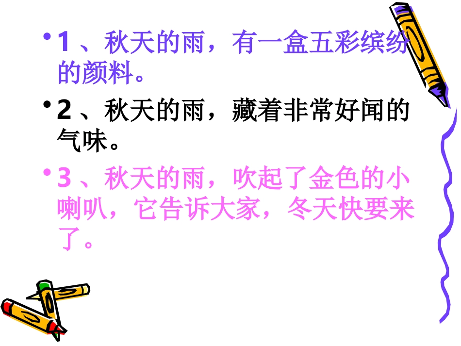 秋天的雨 (2)_第3页