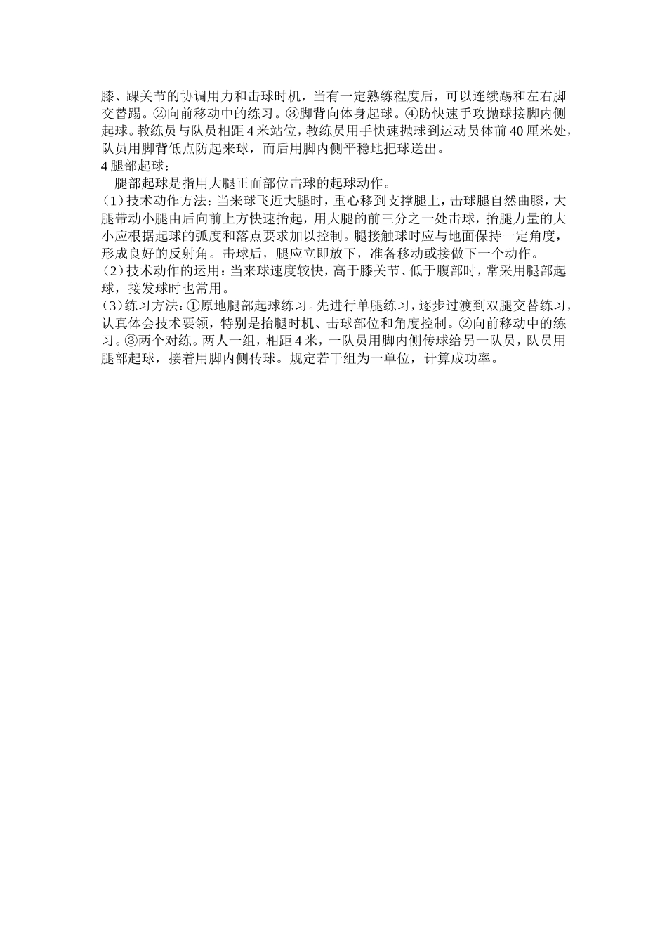 毽球的基本技术_第3页