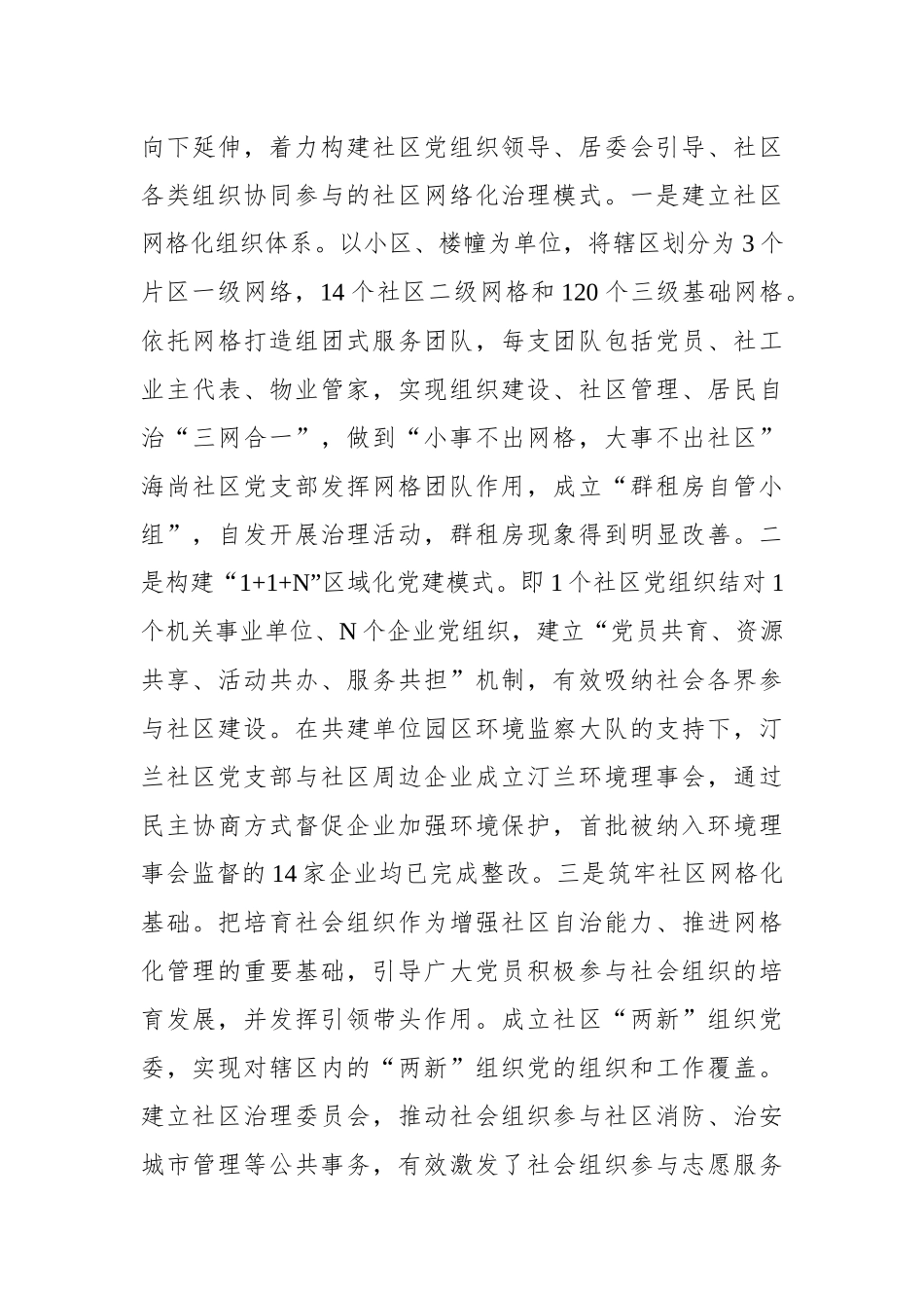 在全市社区党建工作会议上交流发言_转换_第3页