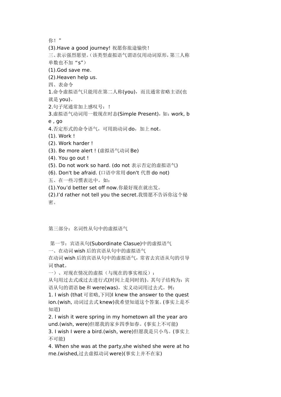 虚拟语气讲解1_第2页