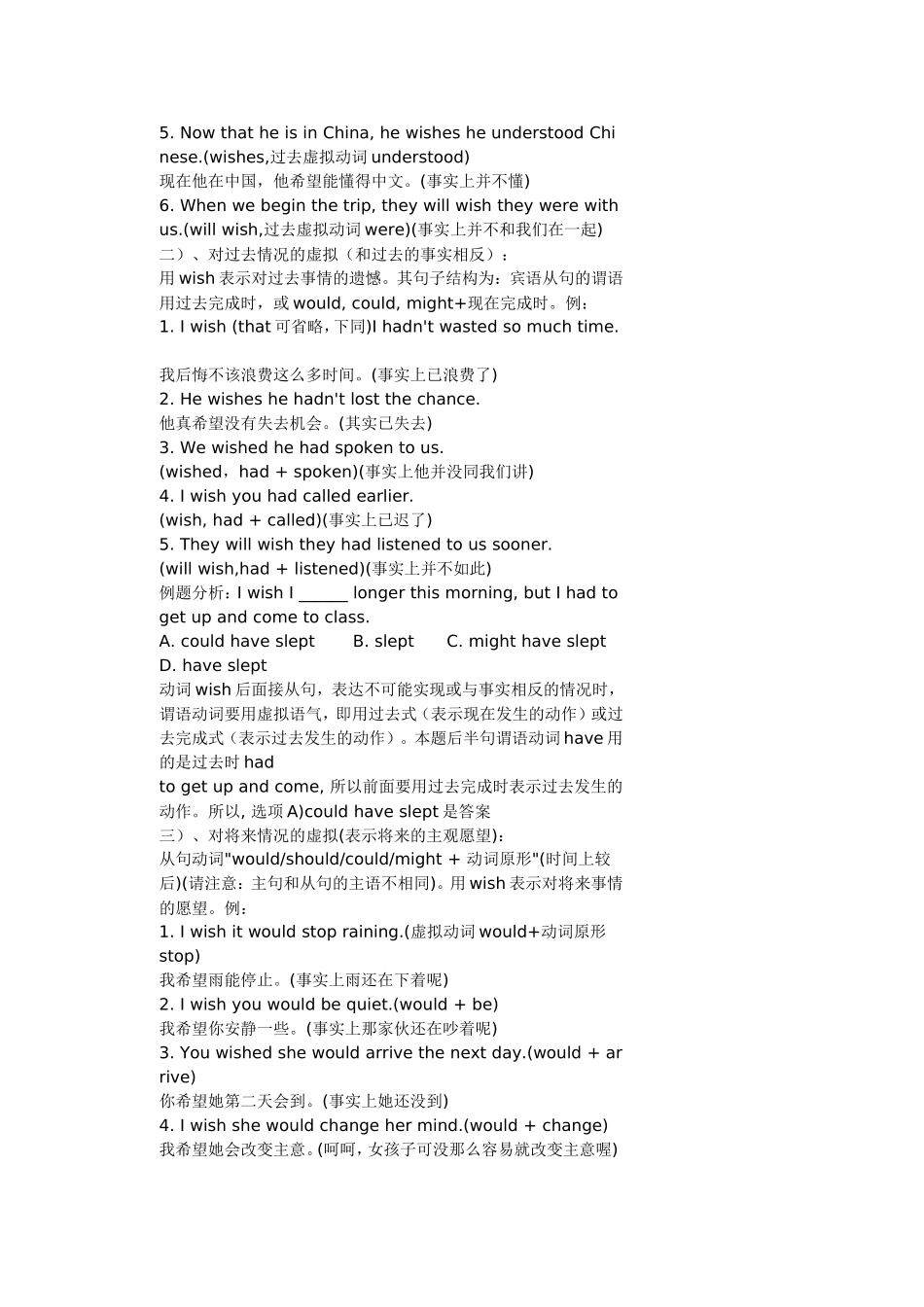 虚拟语气讲解1_第3页