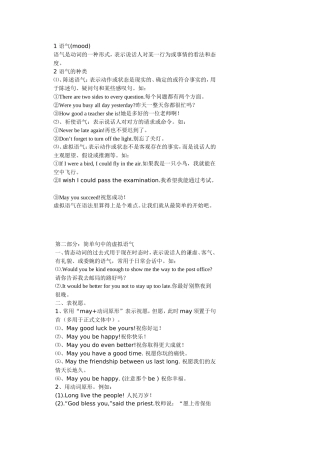虚拟语气讲解1