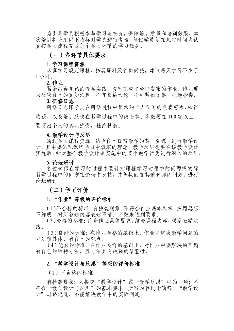 继教网考评方案_第1页