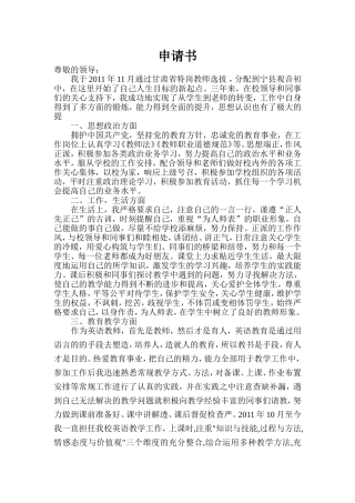 申请书郑苗苗