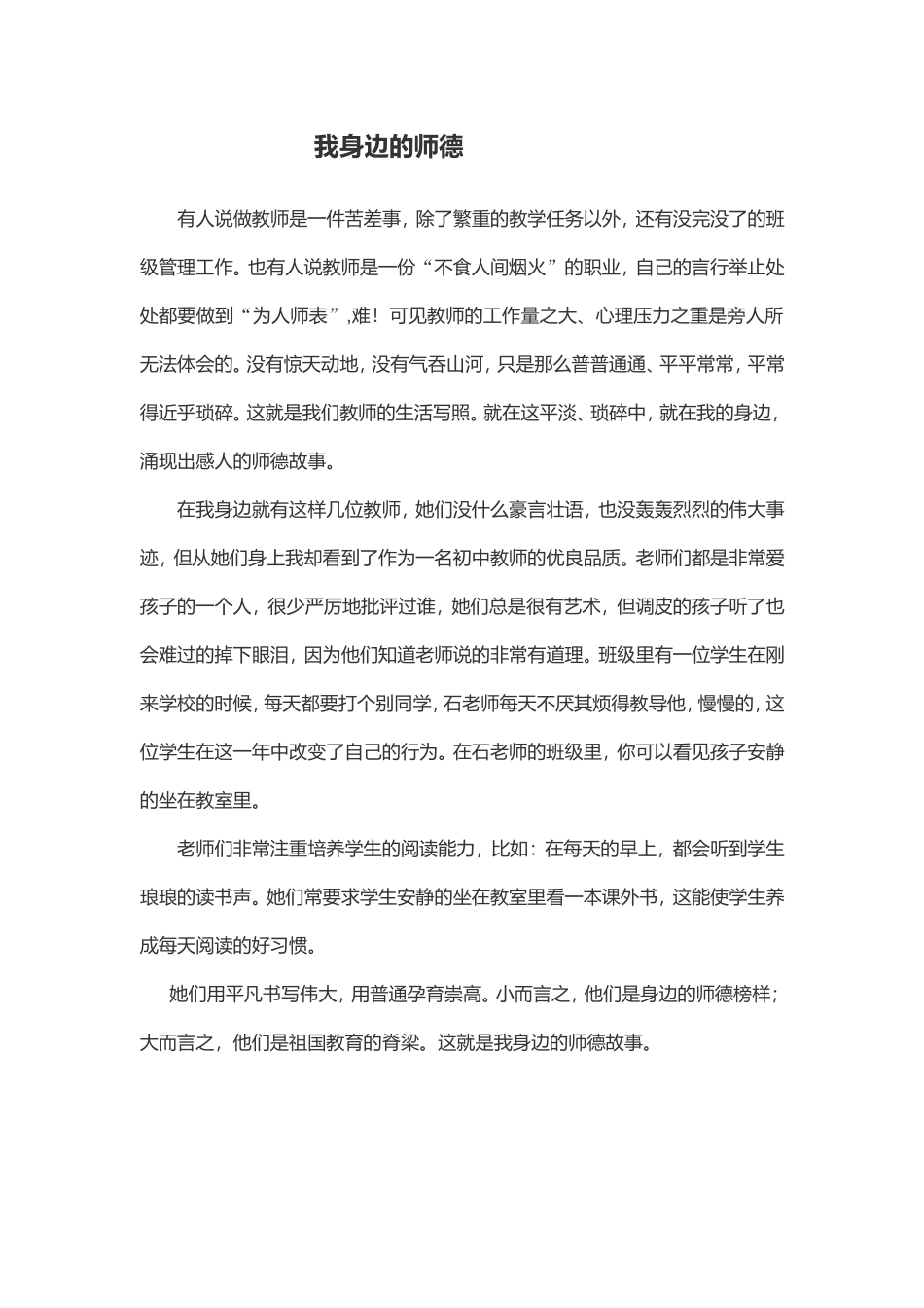 我身边的师德_第1页