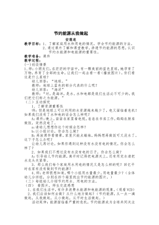 节约从小做起