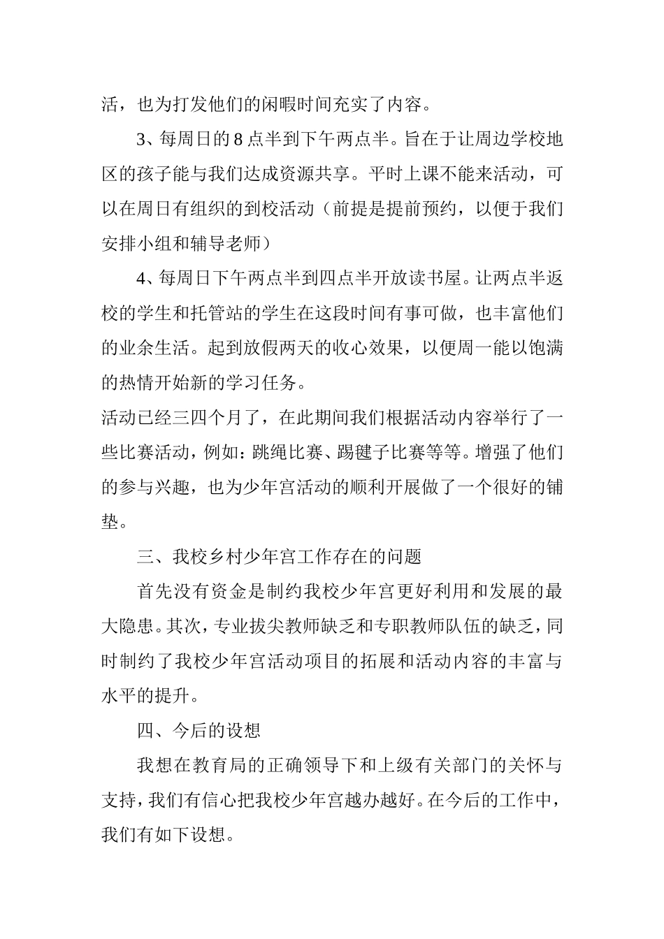 少年宫汇报材料_第3页