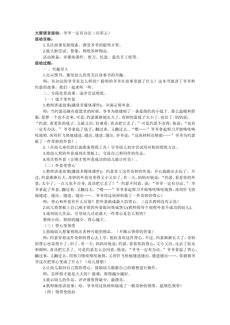 爷爷会有办法_第1页