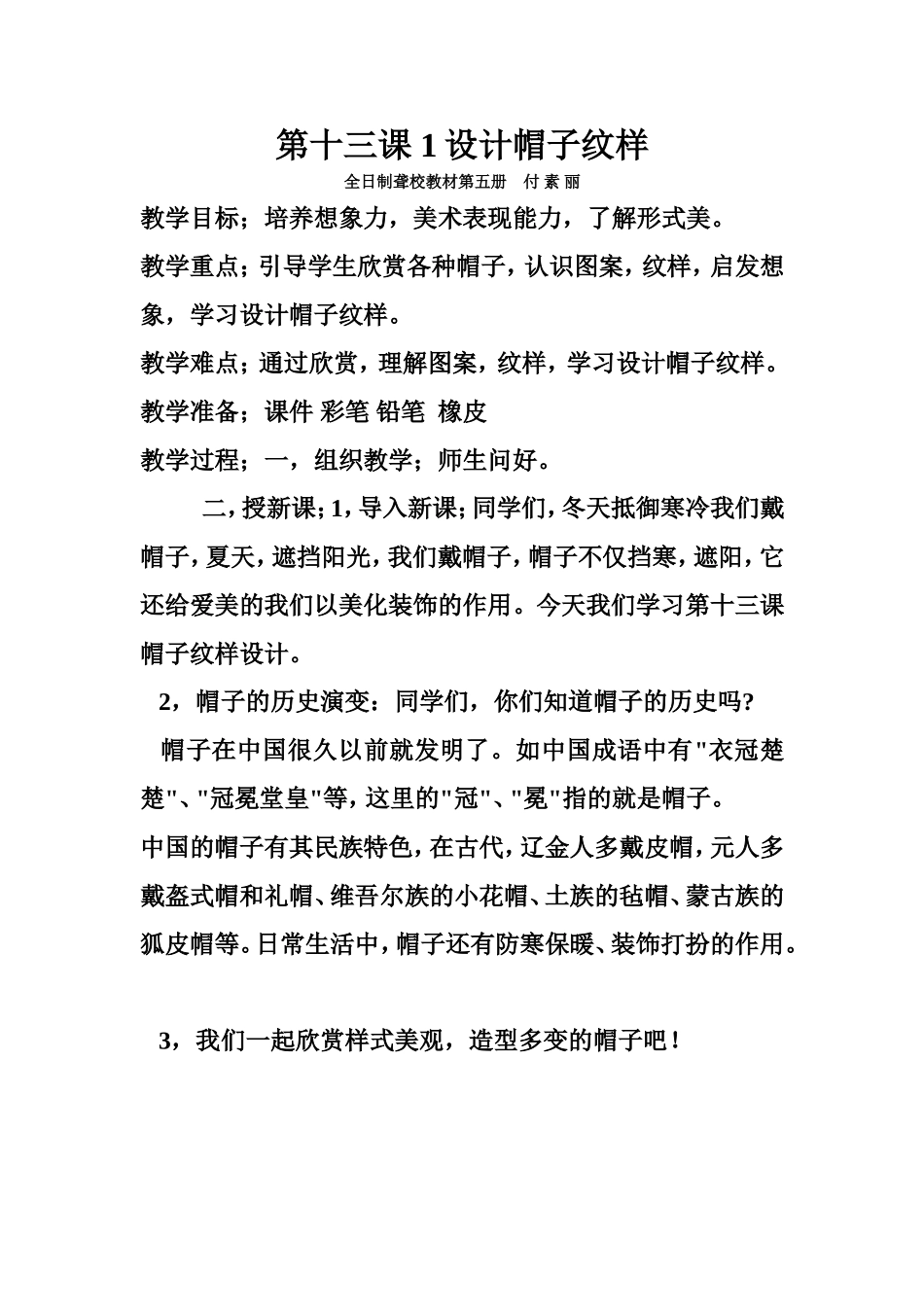 设计帽子纹样_第1页