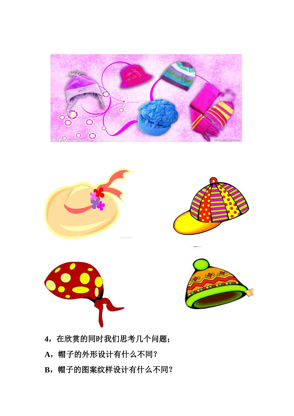 设计帽子纹样_第2页