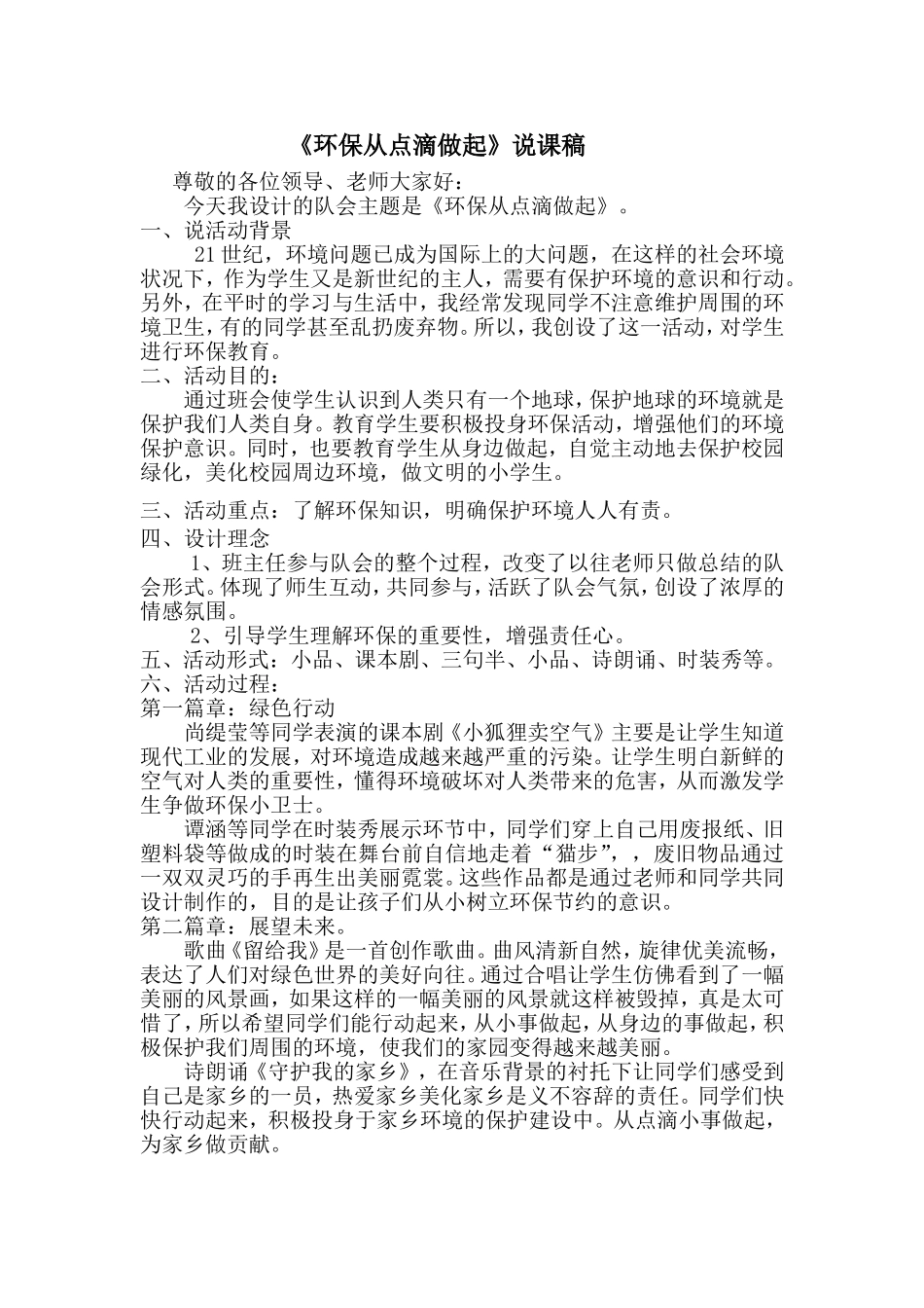 环保从点滴做起_第1页