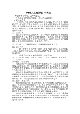 环保从点滴做起