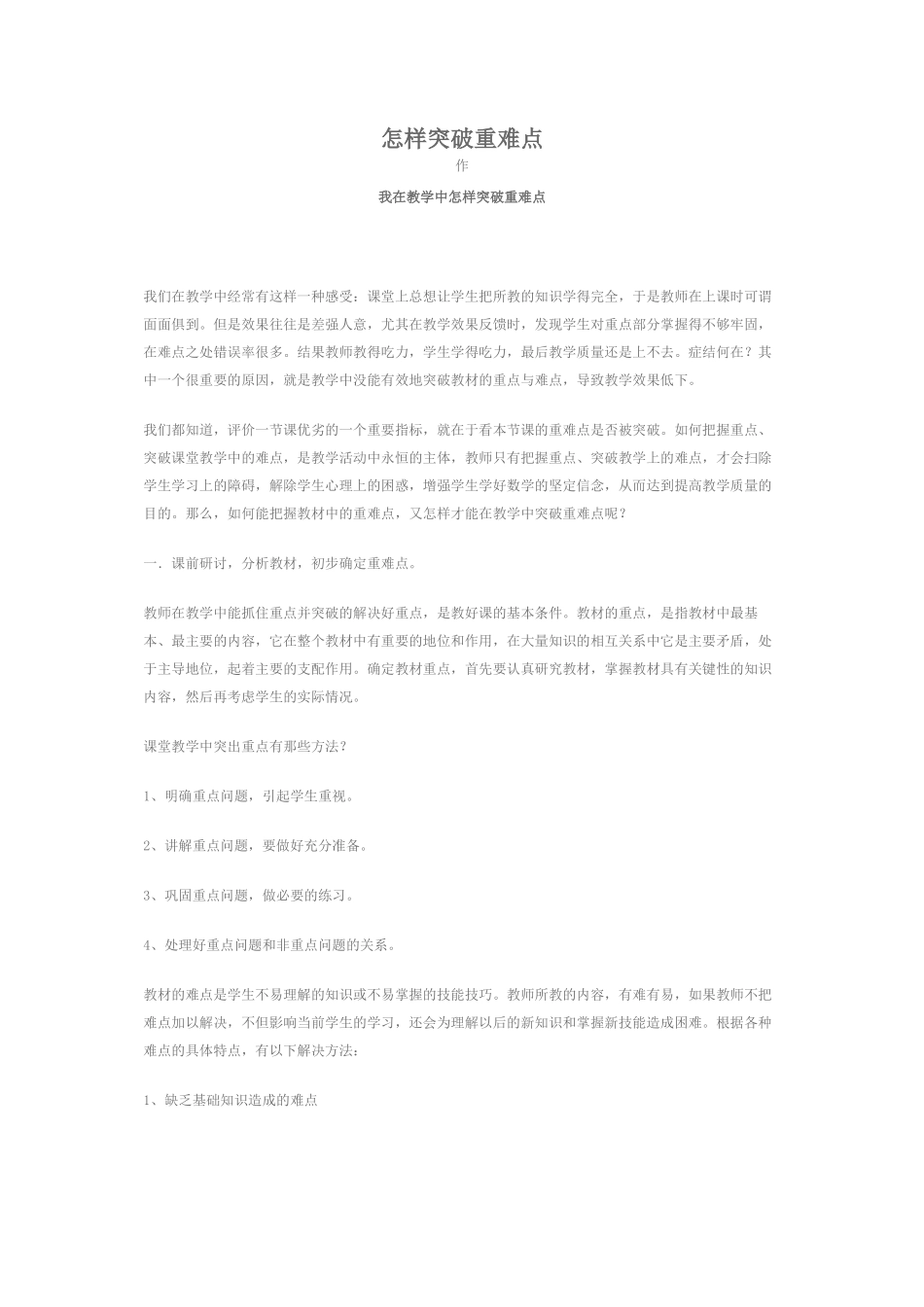 怎样突破重难点_第1页