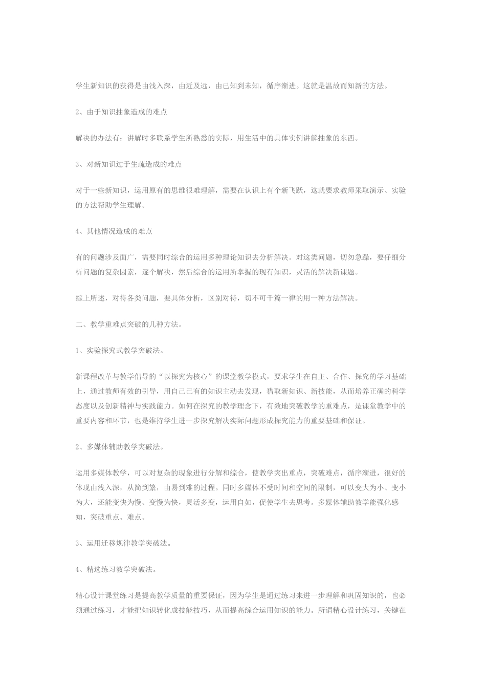 怎样突破重难点_第2页