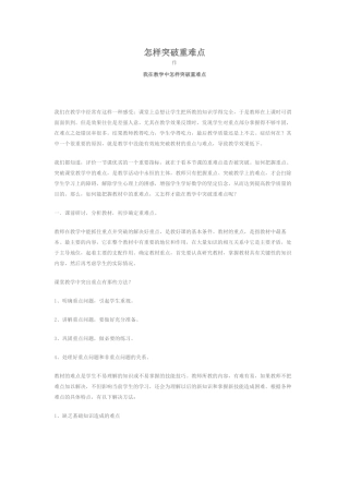 怎样突破重难点