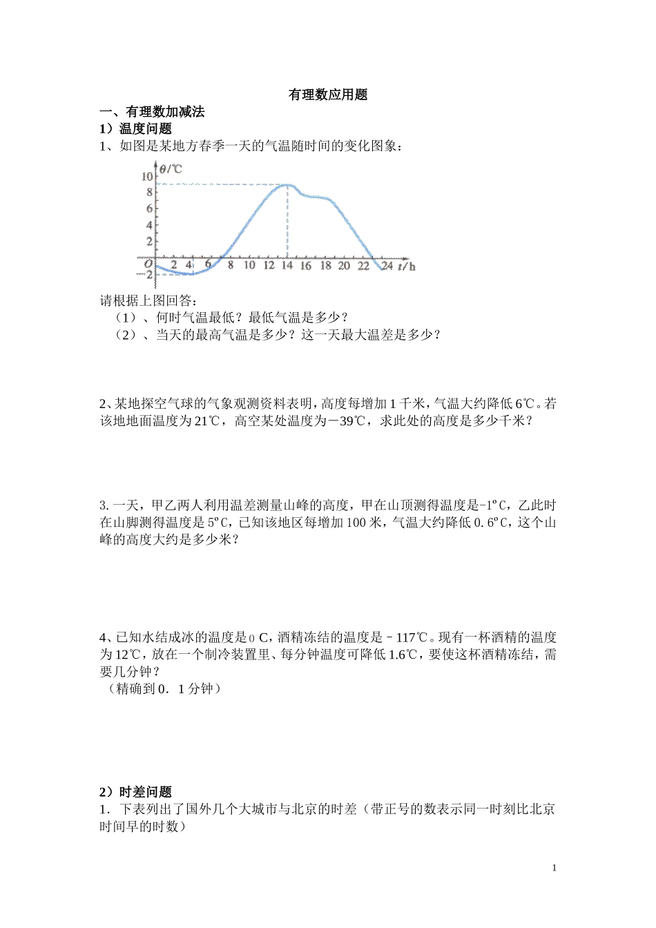 有理数应用题_第1页