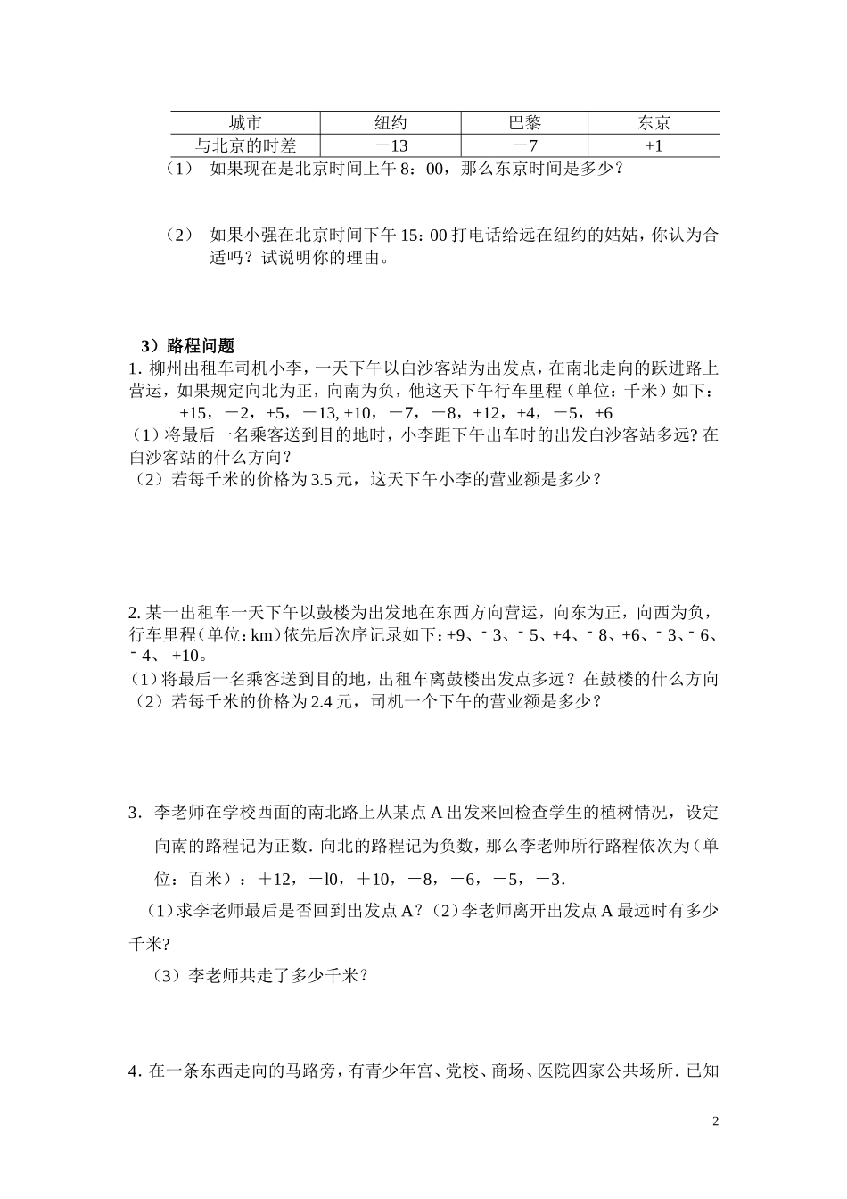 有理数应用题_第2页