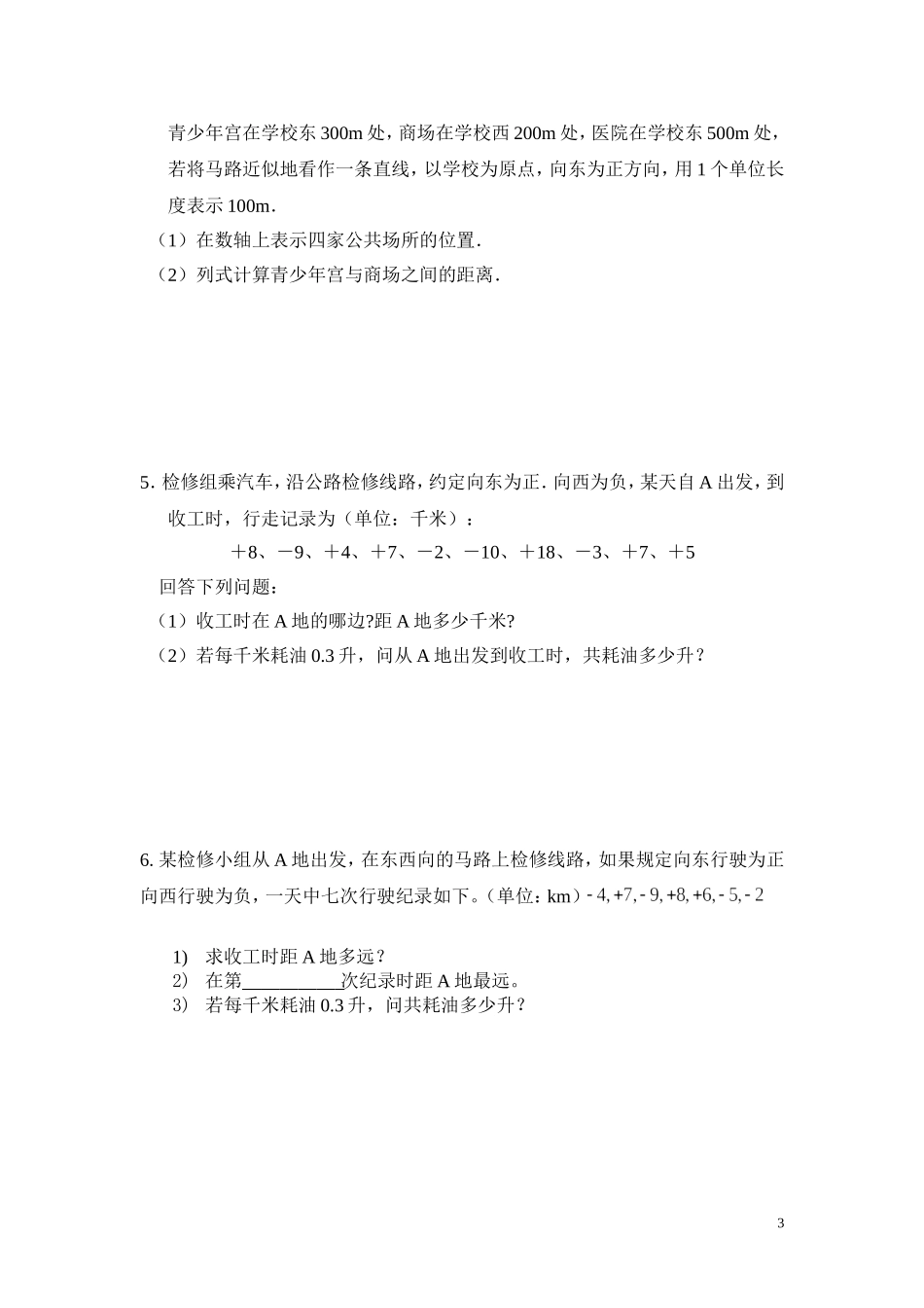 有理数应用题_第3页