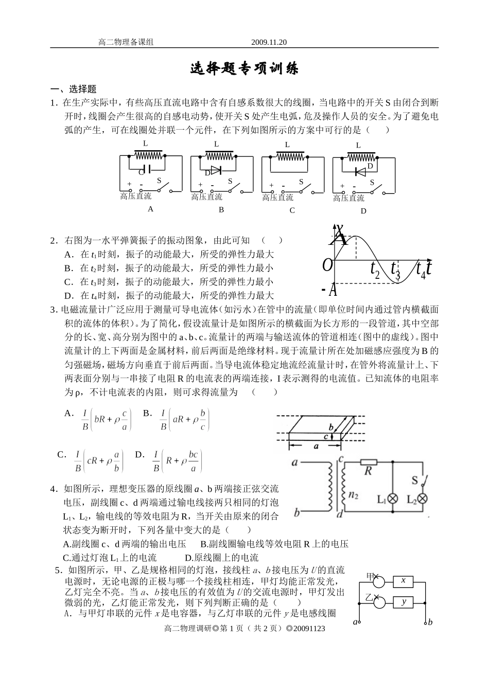 选择题专项训练_第1页