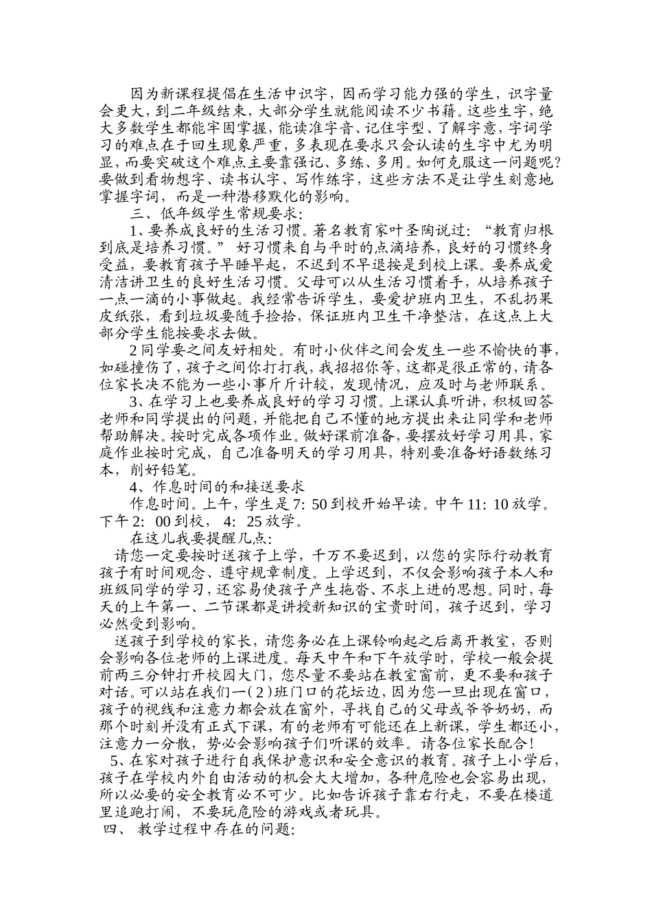 家长会修改稿_第2页