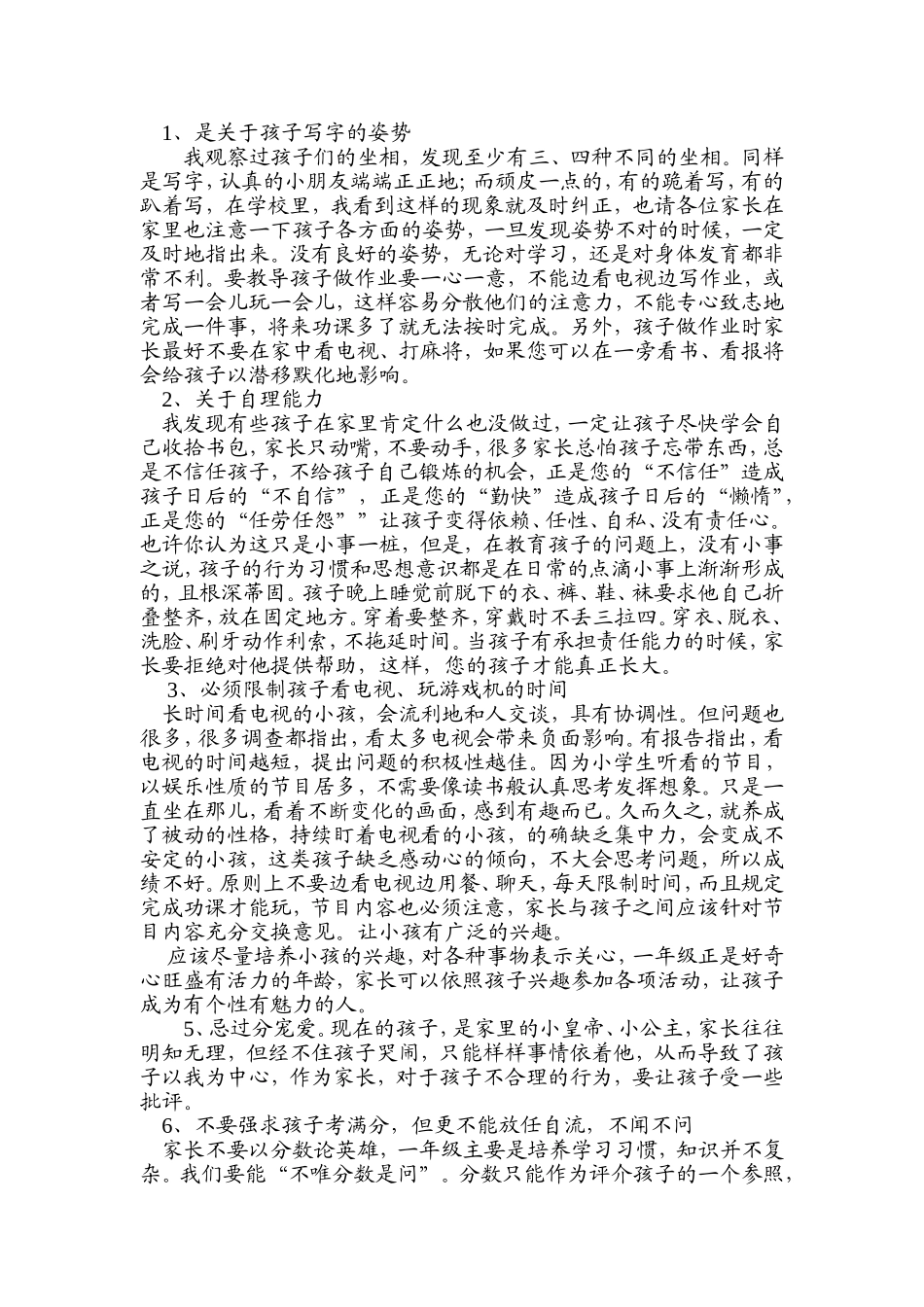 家长会修改稿_第3页