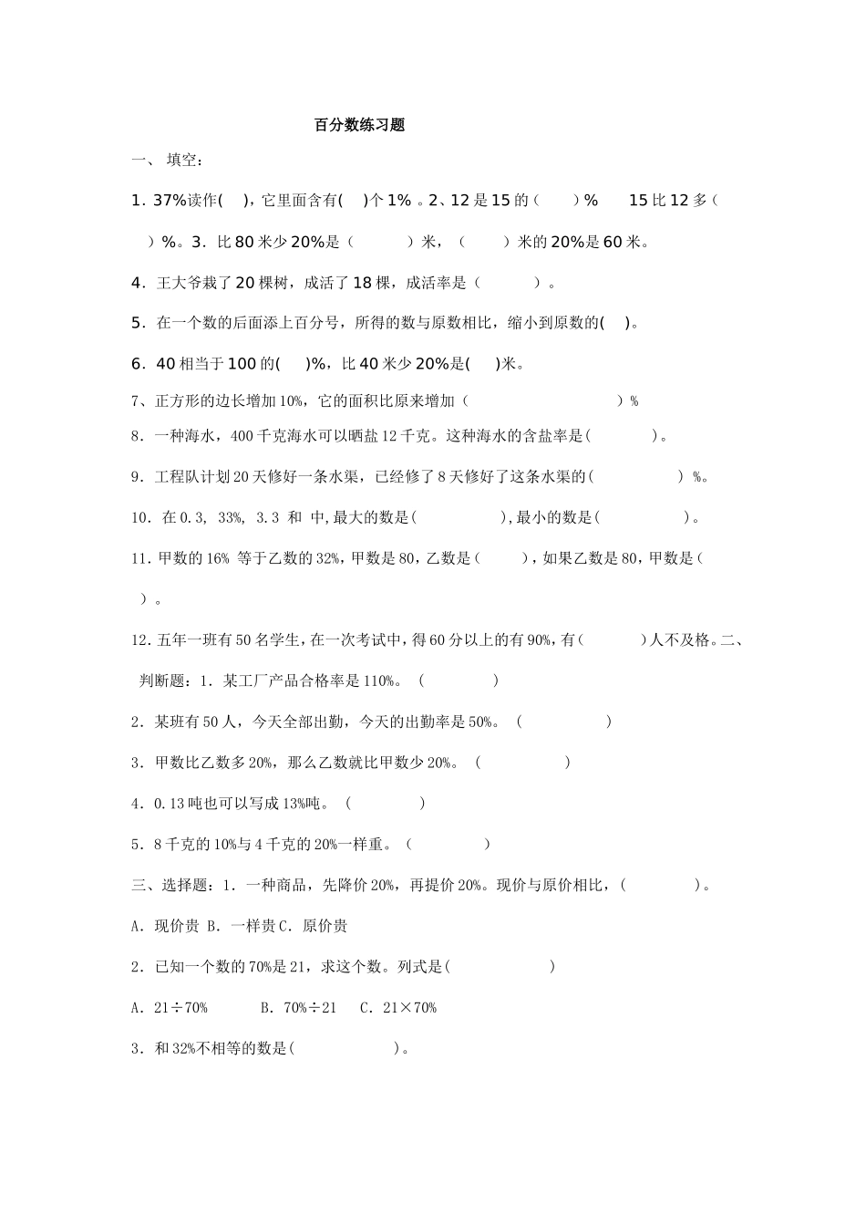百分数练习题_第1页