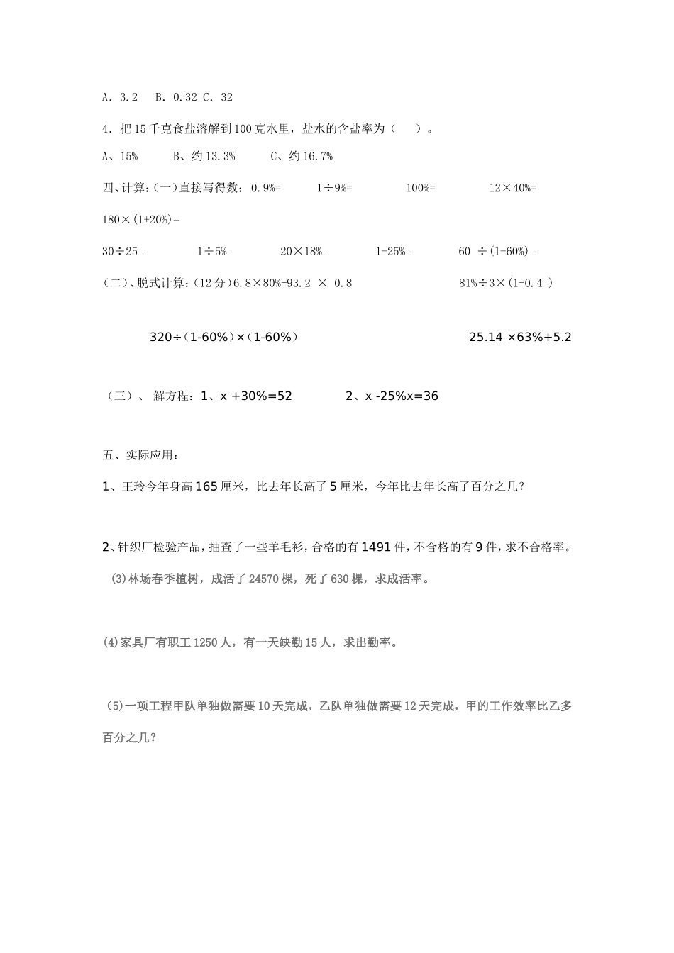 百分数练习题_第2页