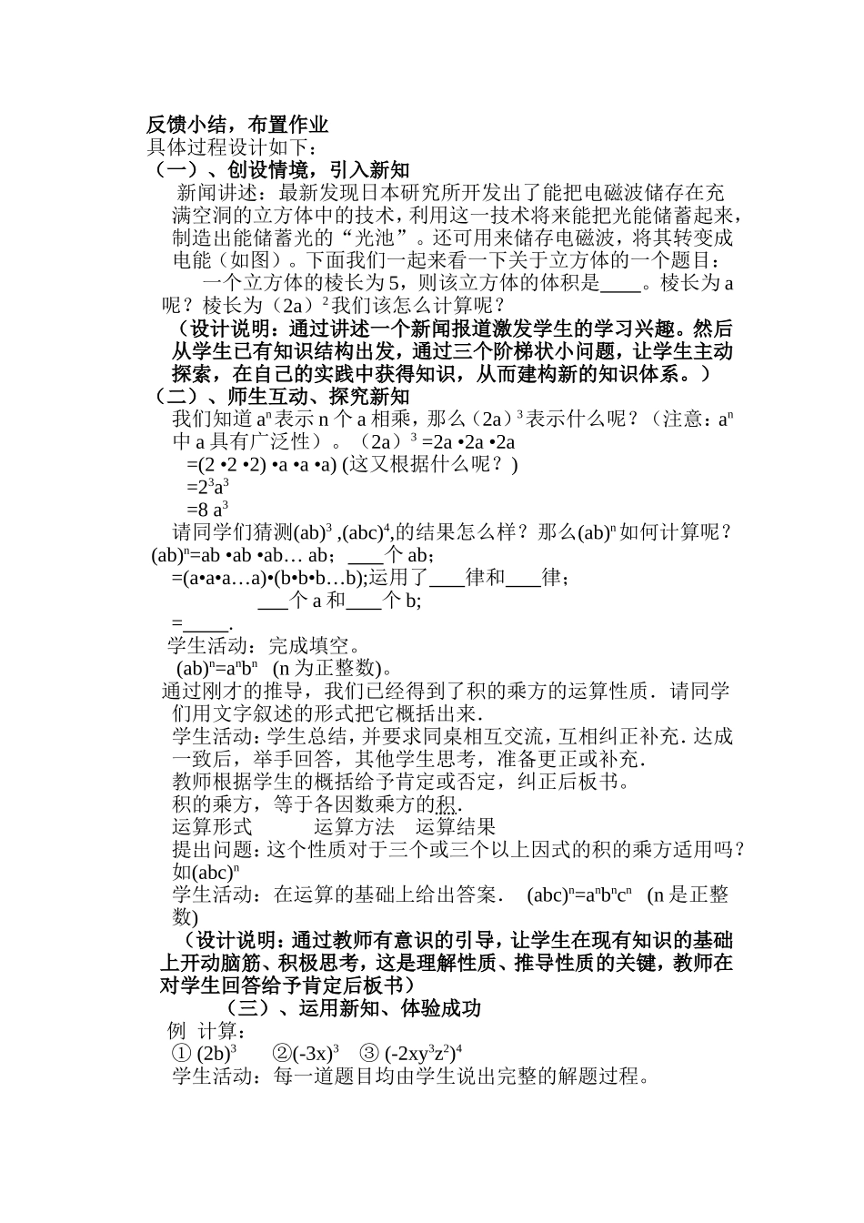 积的乘方说课稿_第3页