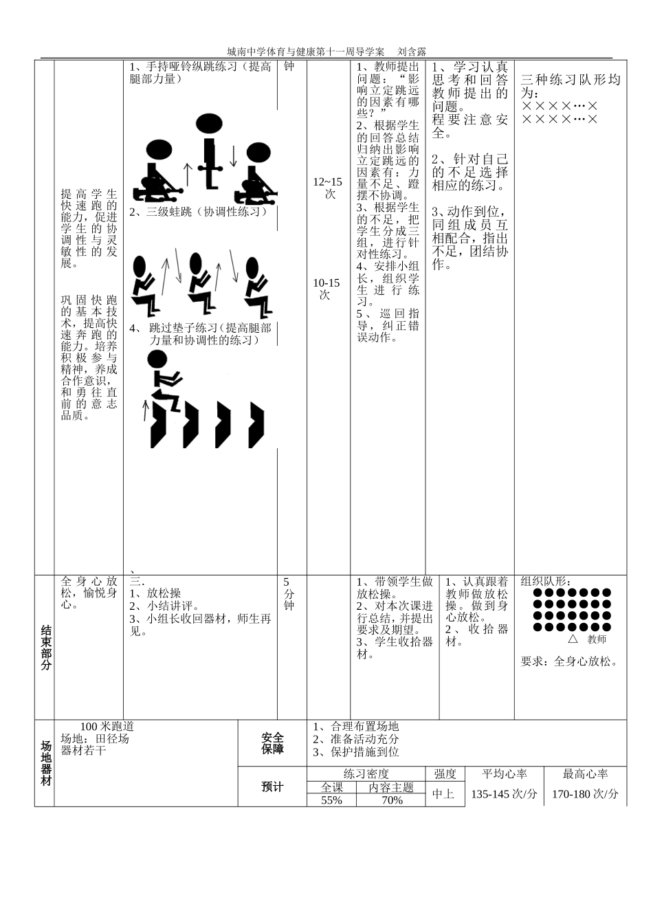 第十一周导学案_第3页