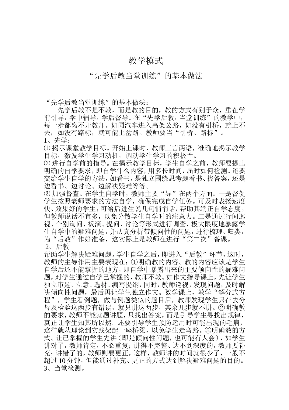 教学模式 (2)_第1页