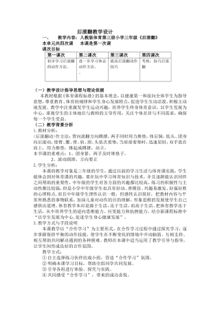 课时计划后滚翻