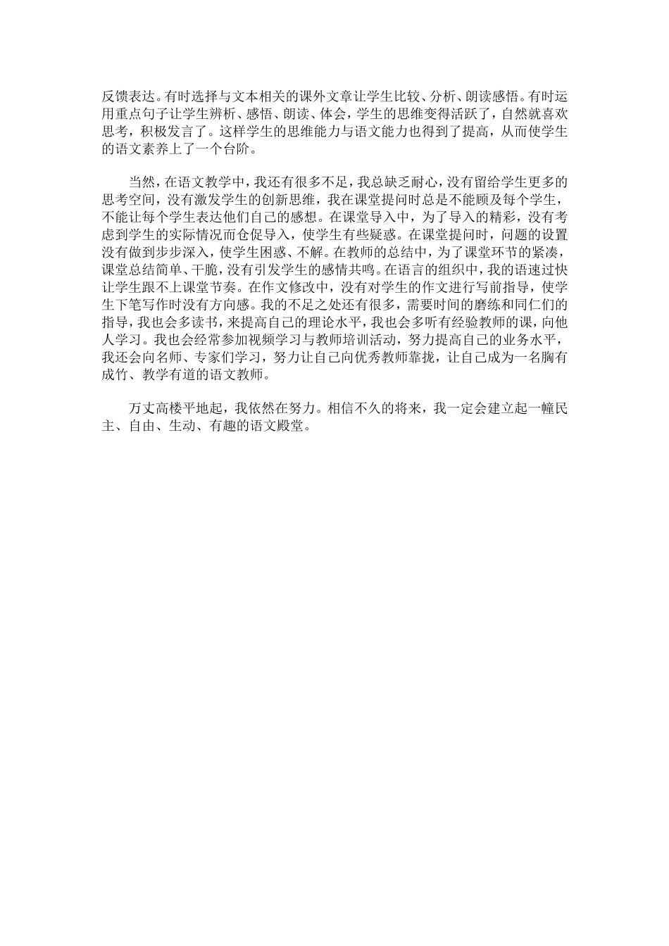 教学经验小结_第2页