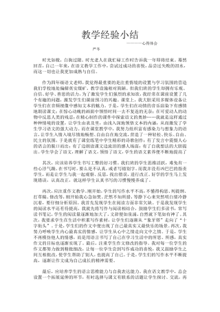 教学经验小结