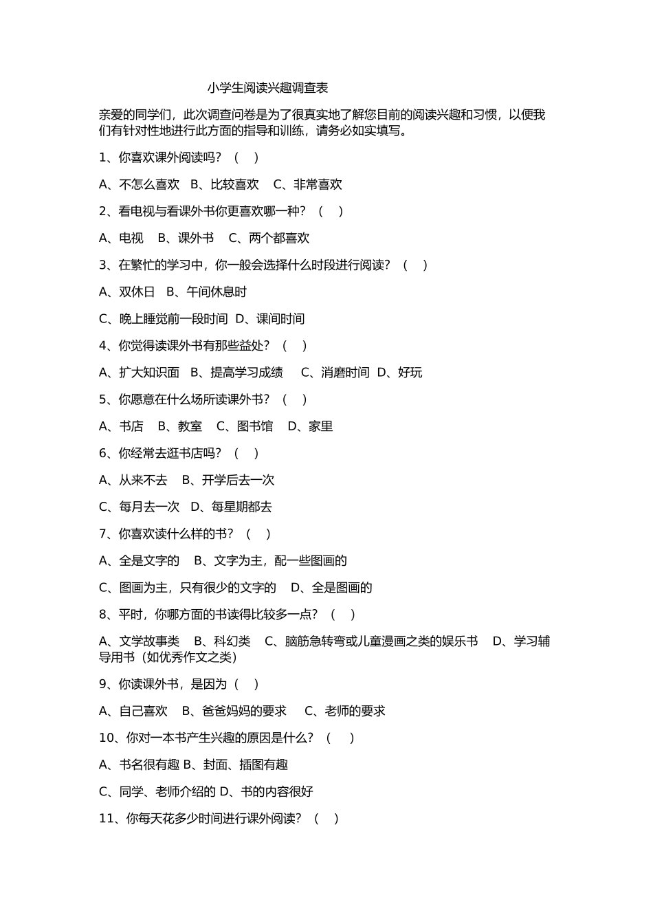 阅读兴趣调查表_第1页