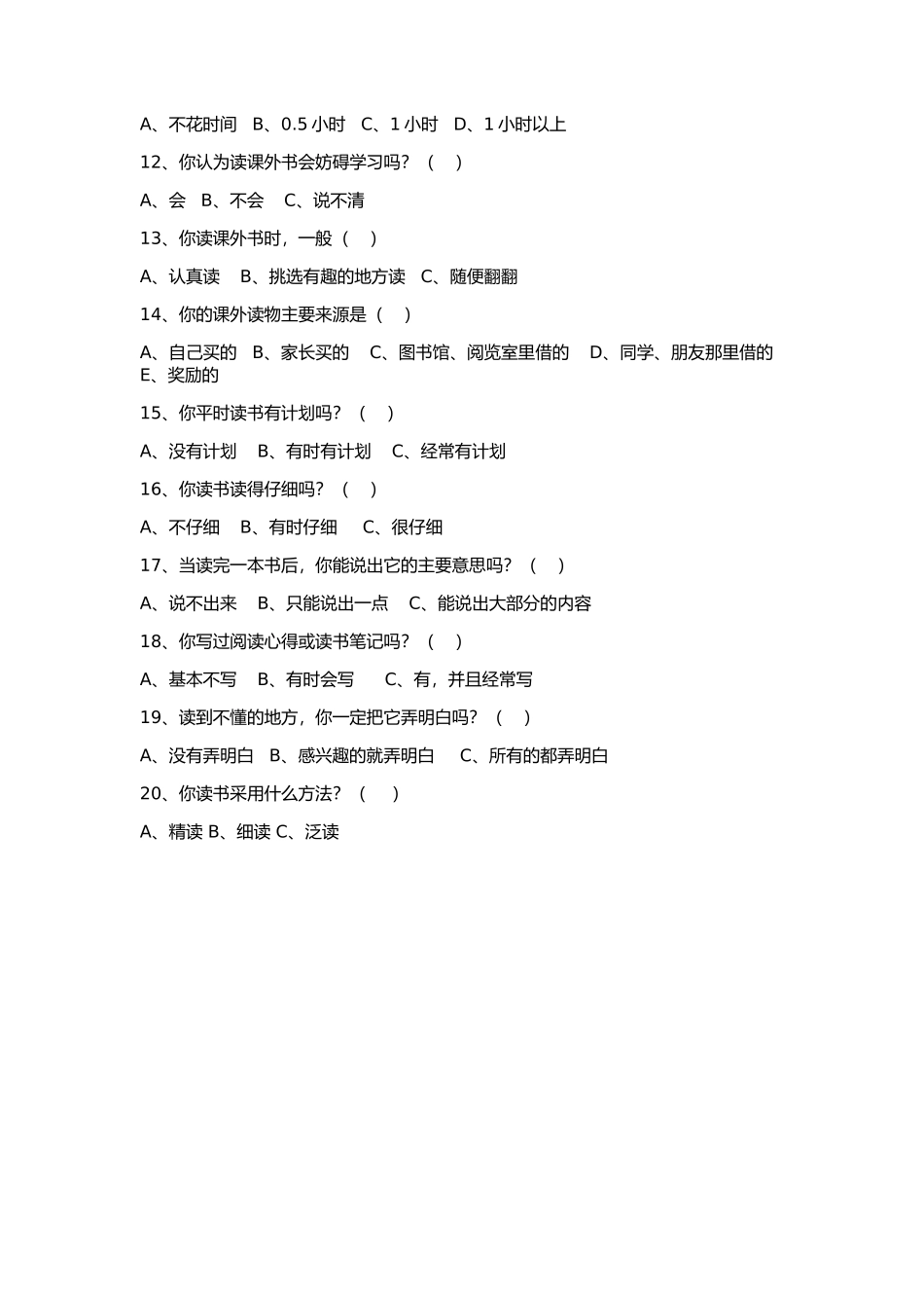 阅读兴趣调查表_第2页