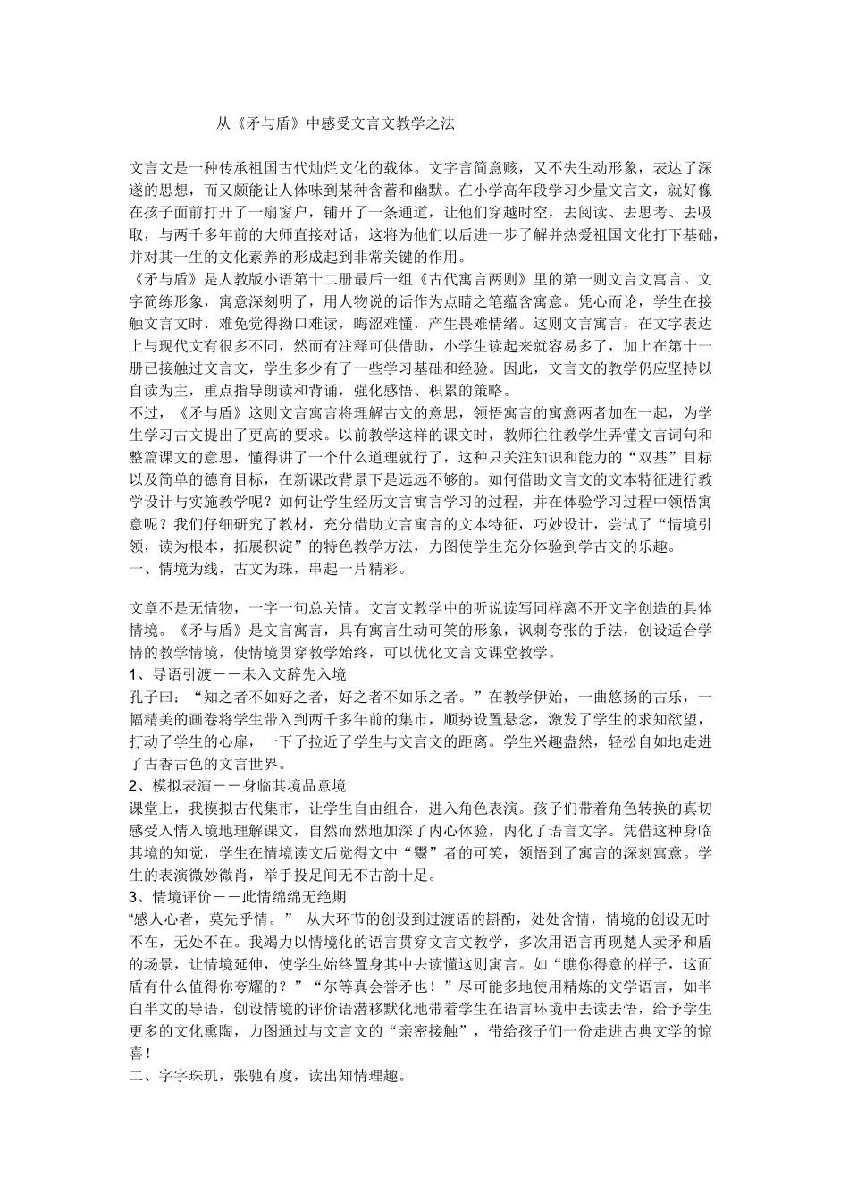 文言文教学之法_第1页