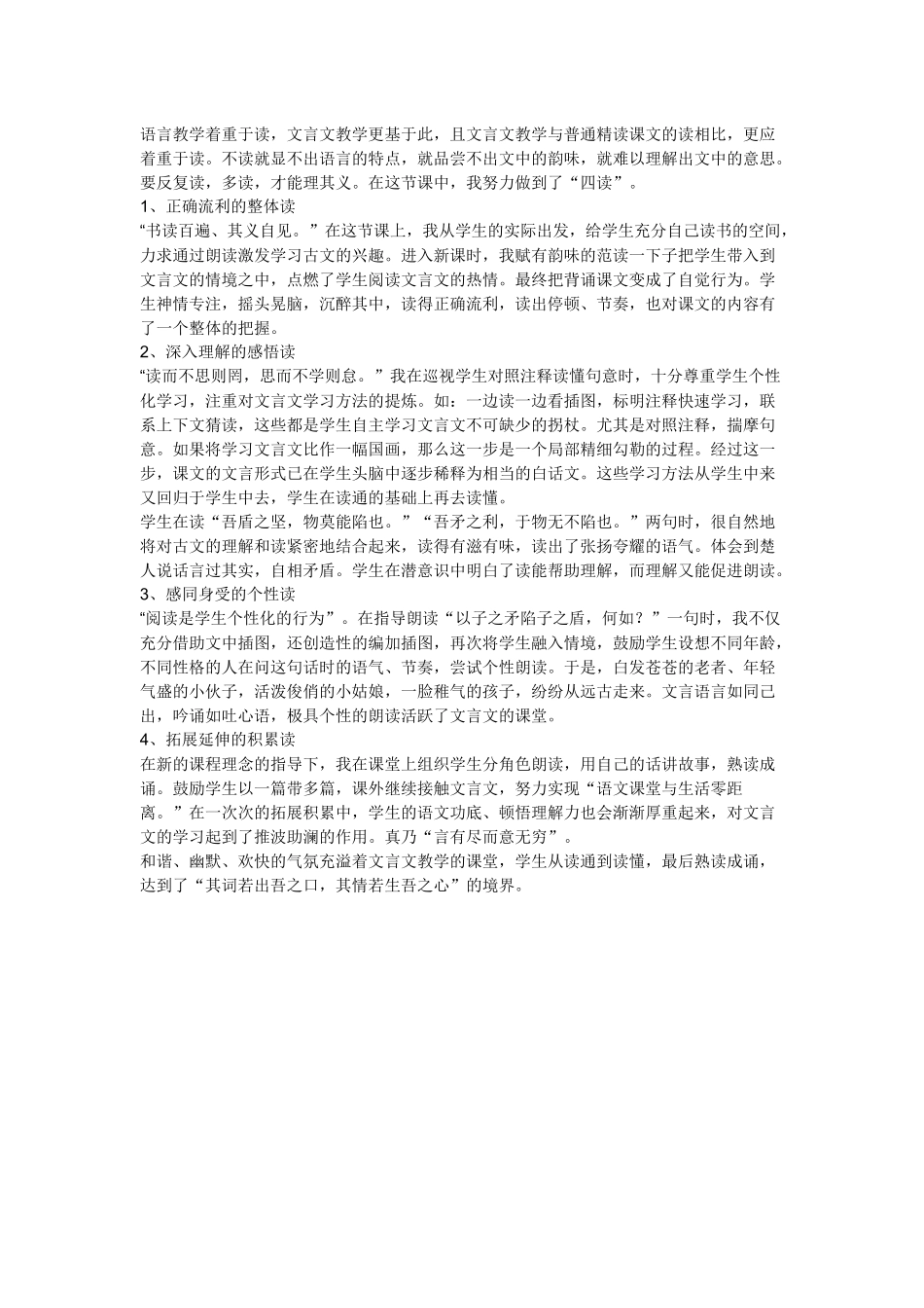 文言文教学之法_第2页