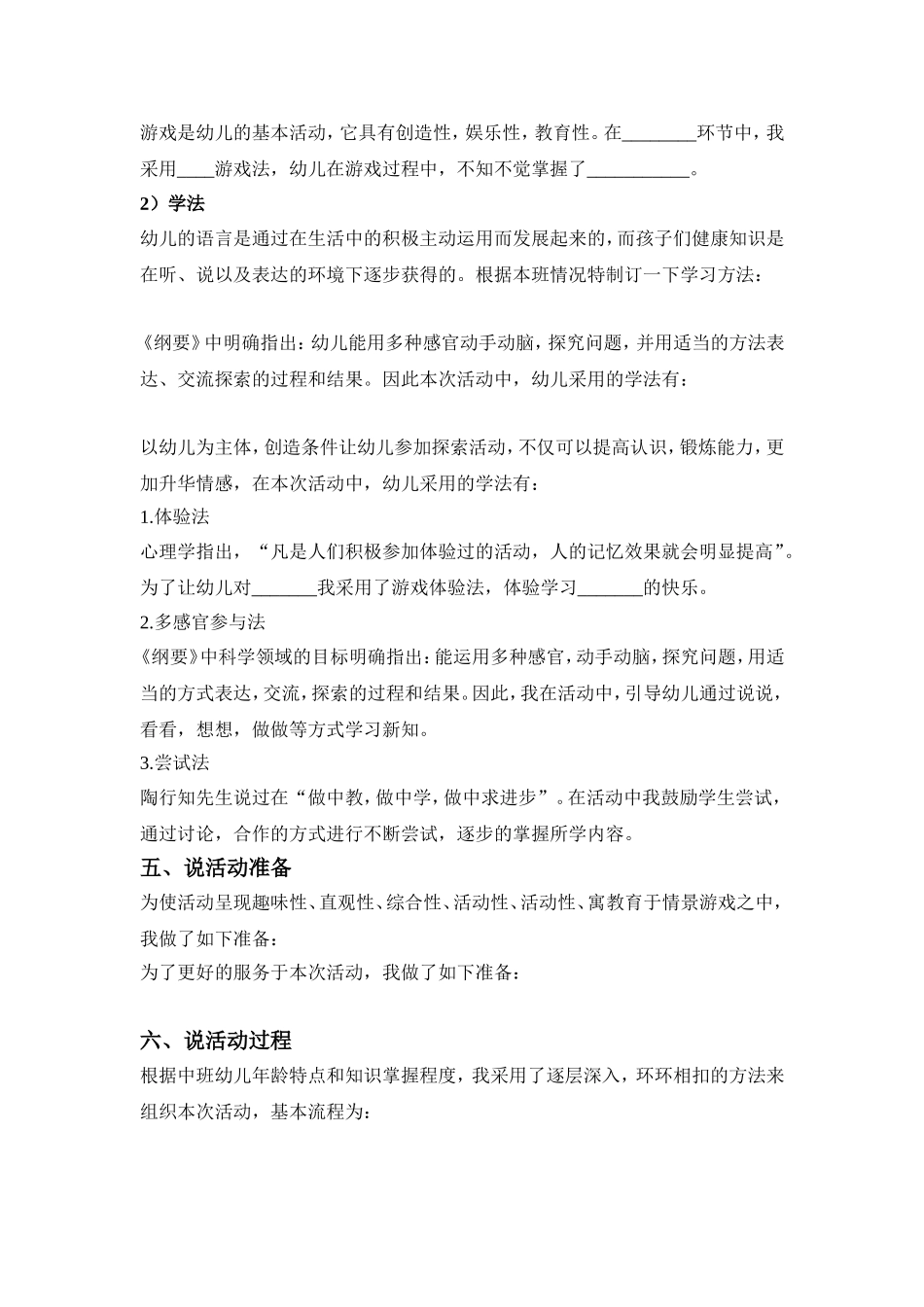 幼儿说课万能稿_第3页