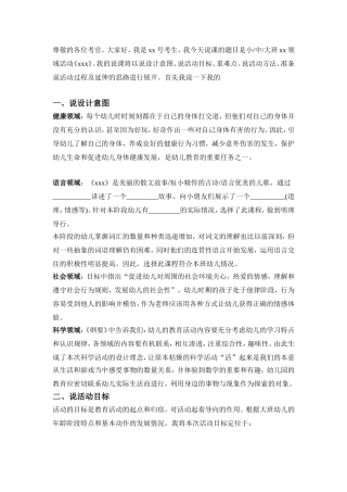 幼儿说课万能稿