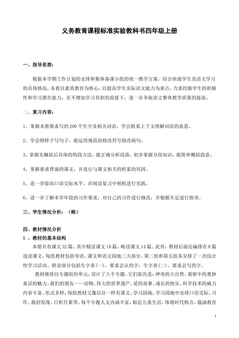 第七册复习计划_第1页