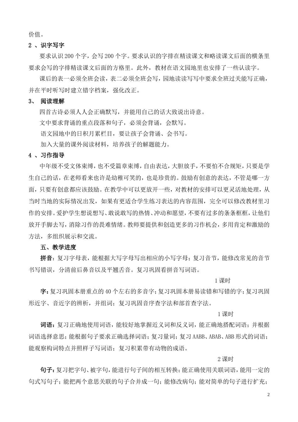 第七册复习计划_第2页