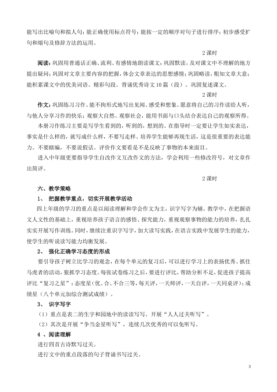 第七册复习计划_第3页