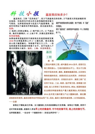 科技小报作业3