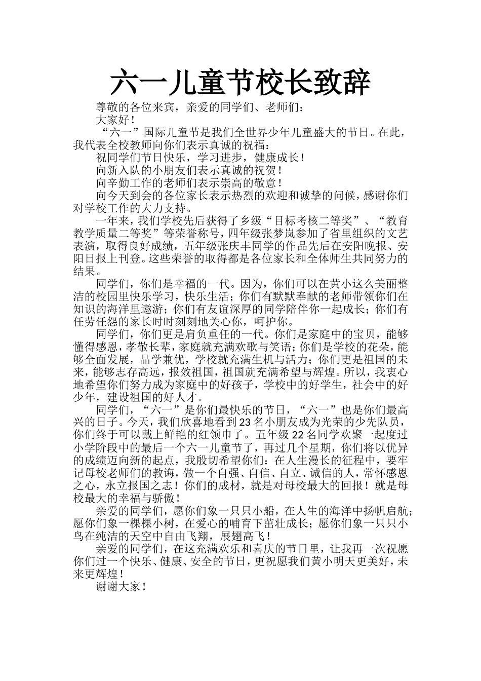 校长六一致辞_第1页
