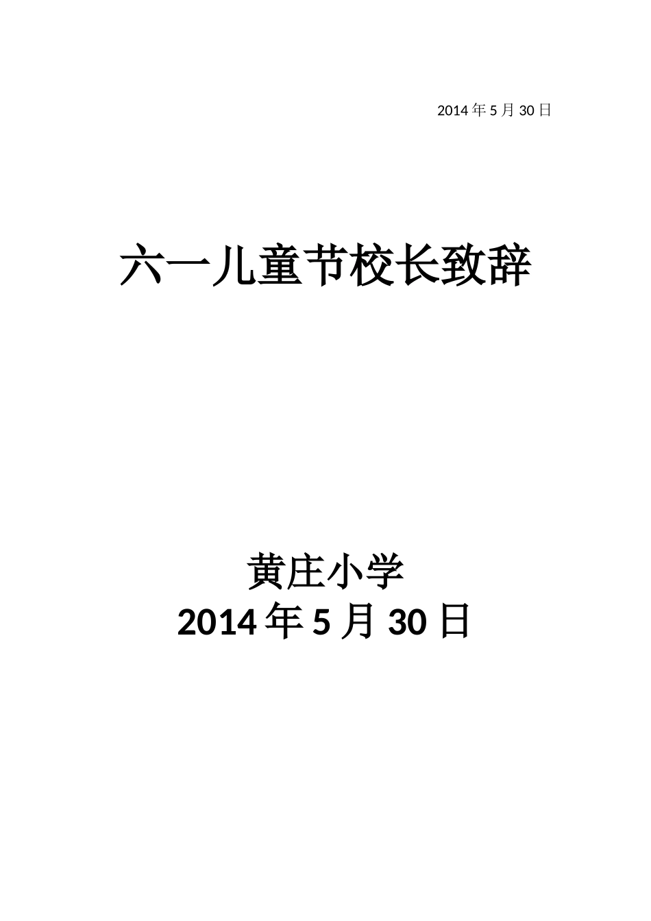 校长六一致辞_第2页