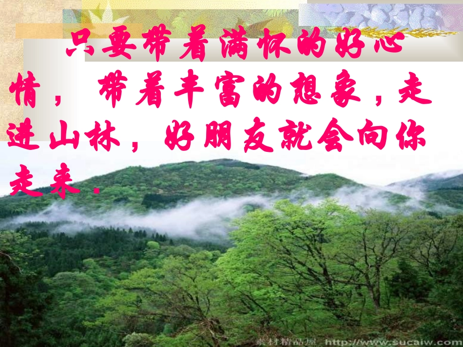 山中访友 (3)_第1页